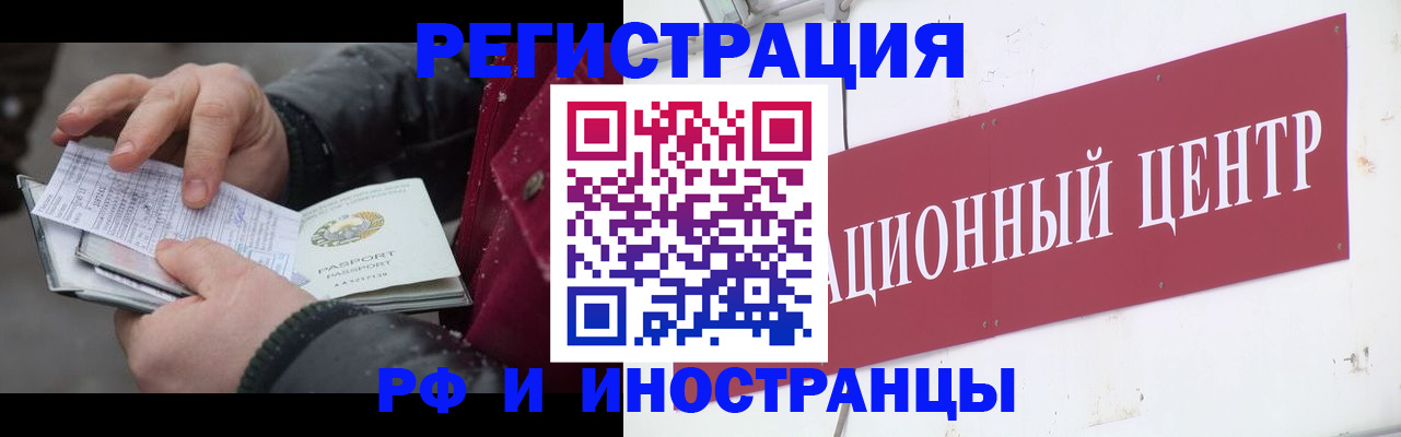 прописка в Электрогорске